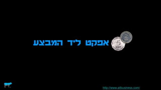 מחירים וכסף