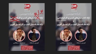 پول و مدل های کسب و کار