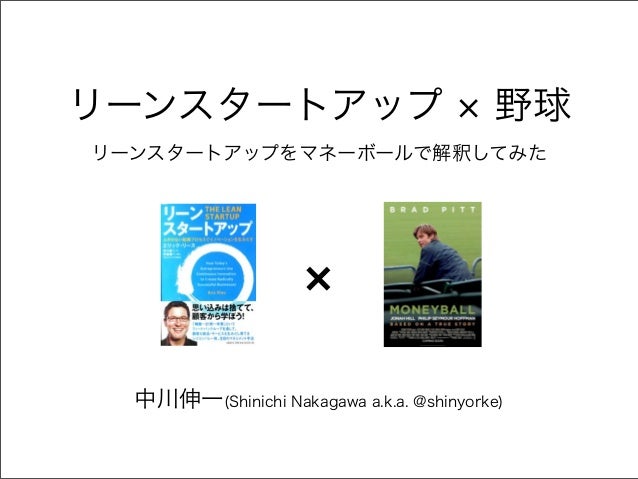 Lean Startup Baseball For Moneyball Lean Startup Baseball For Moneyball
