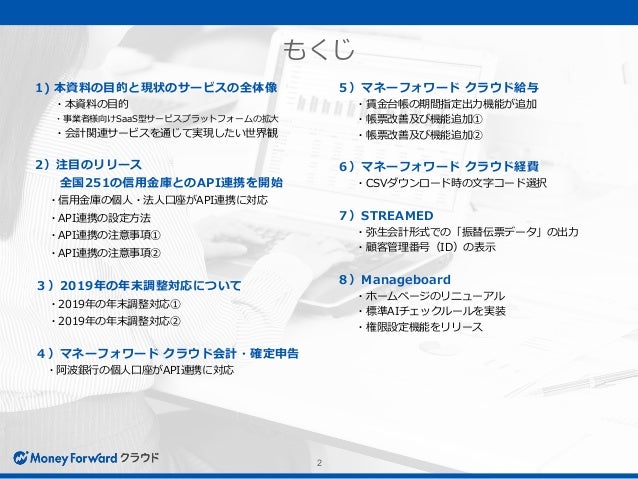 マネーフォワードクラウド 新機能のご案内2019年7月分