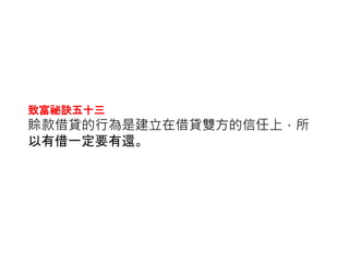 只用10 的薪水 讓全世界的財富都聽你的