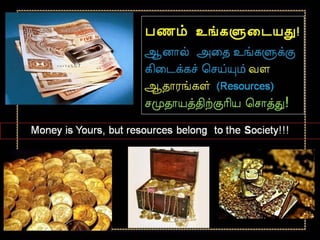 Money is yours but resources belongs to society tamil
