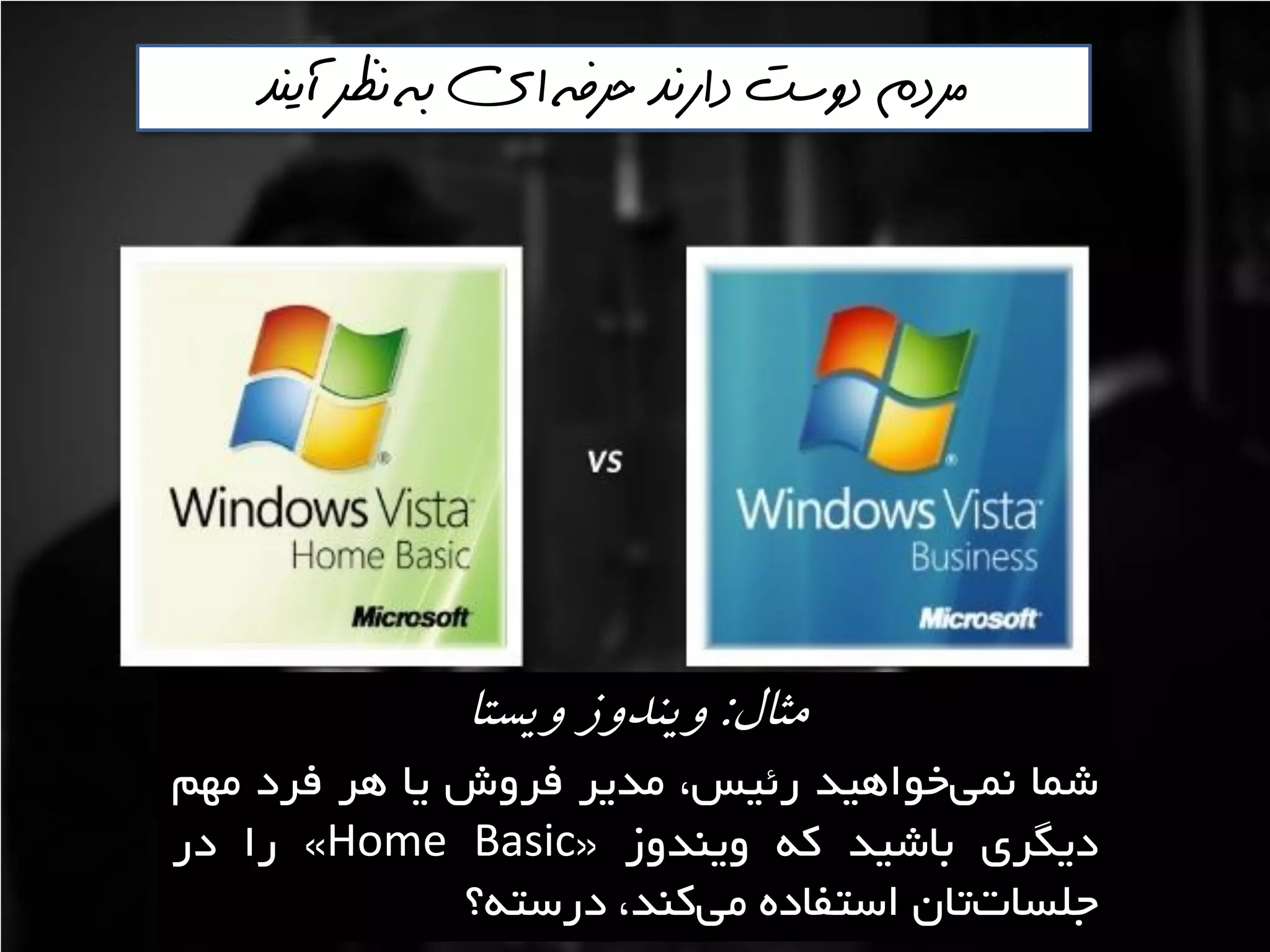 ‫حرفه‬ ‫دارنذ‬ ‫دوست‬ ‫مردم‬‌‫آينذ‬ ‫نظر‬ ‫به‬ ‫اي‬
‫مثال‬:‫ييستا‬ ‫ييىديس‬
‫ؿوا‬‫خَاّيذ‬‫ًوي‬،‫سئيغ‬‫هذيش‬‫فشٍؽ‬‫يا‬‫ّش‬‫فشد‬‫هْن‬
‫ديگشی‬‫تاؿيذ‬ِ‫و‬‫ٍيٌذٍص‬«Home Basic»‫سا‬‫دس‬
‫تاى‬‫خلؼات‬ُ‫اػتفاد‬،‫وٌذ‬‫هي‬‫دسػتِ؟‬
 