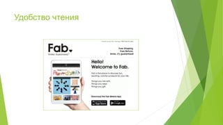 Удобство чтения
 