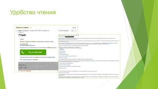 Удобство чтения
 