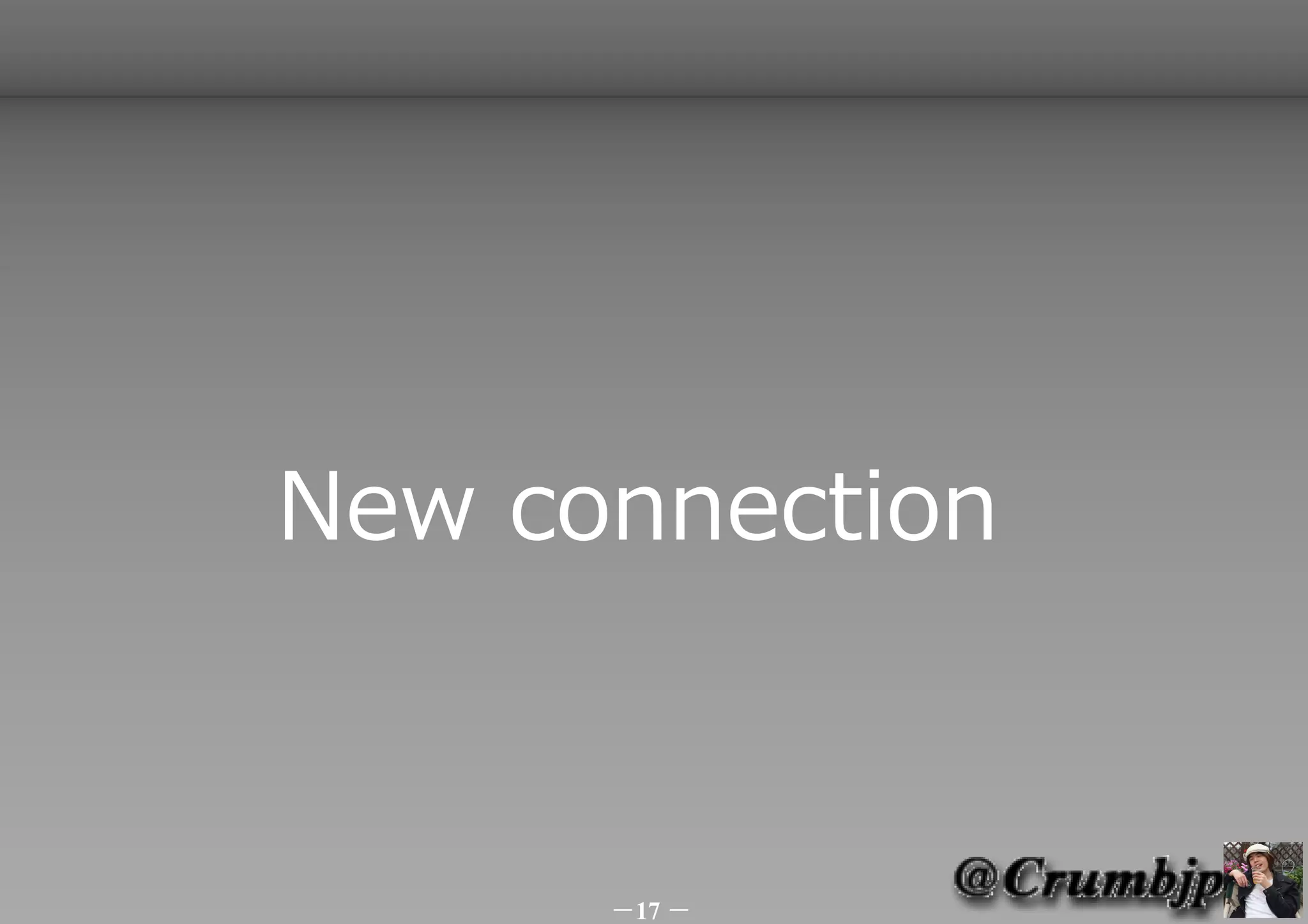 New connection



      －17 －
 