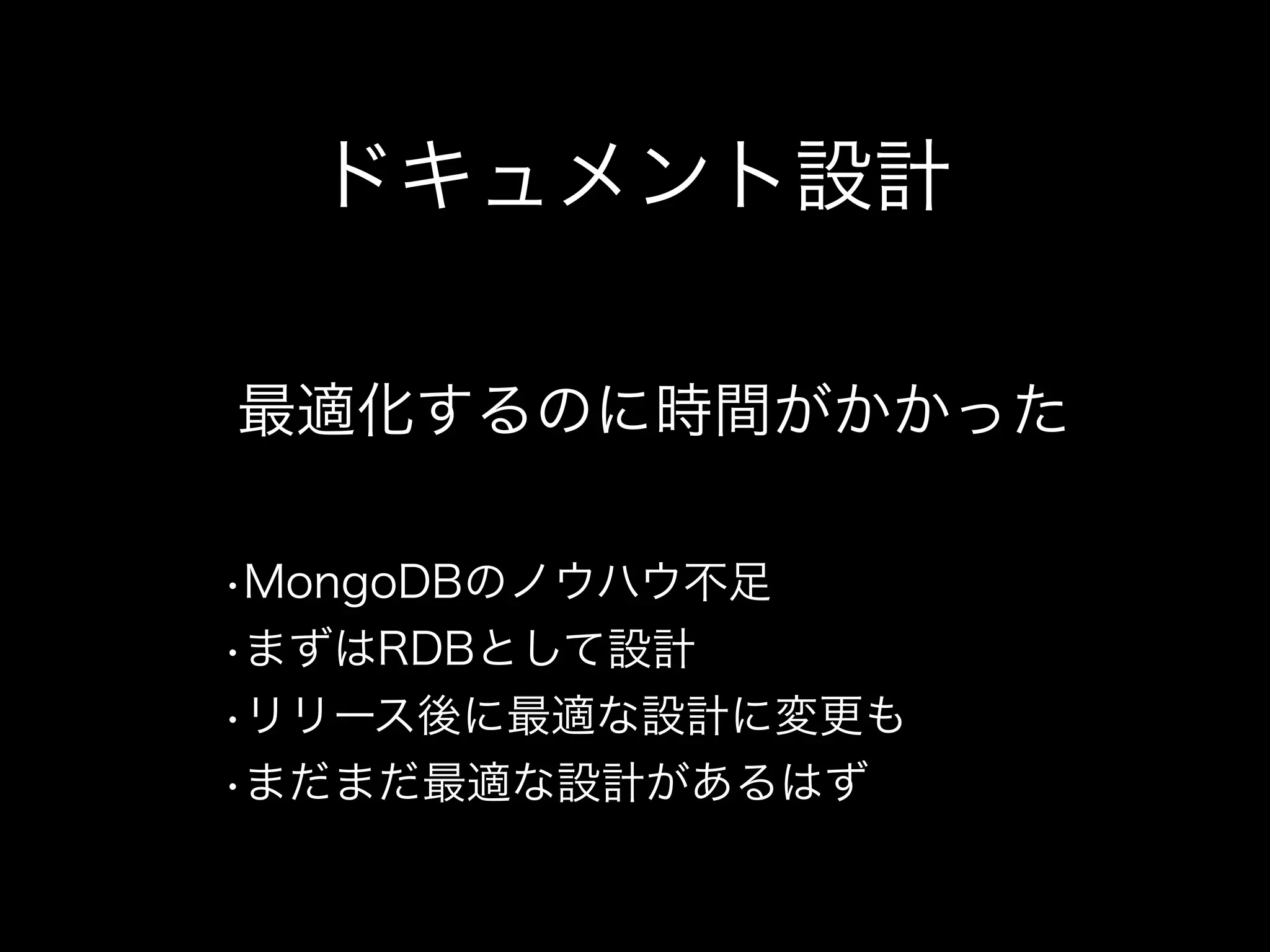 MongoDBを使用したモバイルゲーム開発