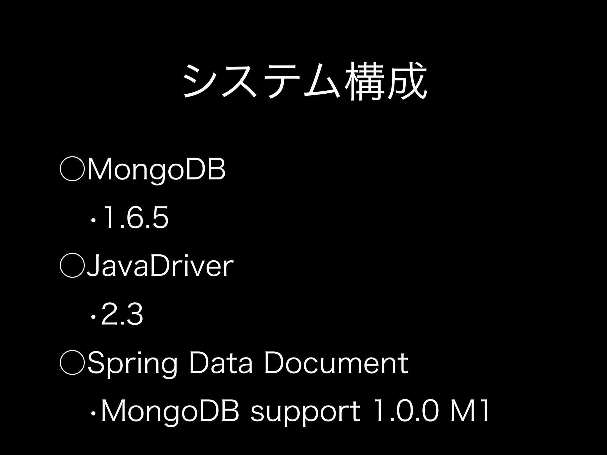 MongoDBを使用したモバイルゲーム開発