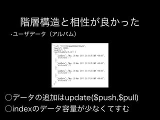 MongoDBを使用したモバイルゲーム開発