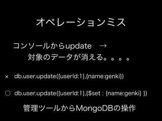 MongoDBを使用したモバイルゲーム開発
