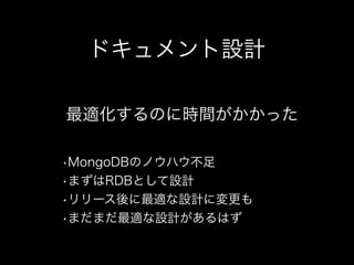 MongoDBを使用したモバイルゲーム開発