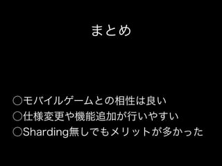 MongoDBを使用したモバイルゲーム開発