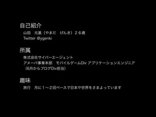 MongoDBを使用したモバイルゲーム開発