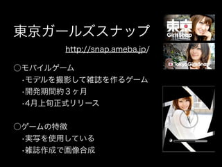 MongoDBを使用したモバイルゲーム開発