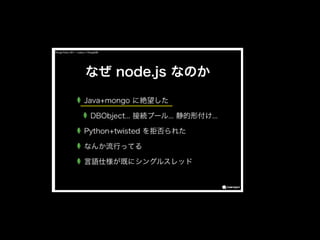MongoDBを使用したモバイルゲーム開発