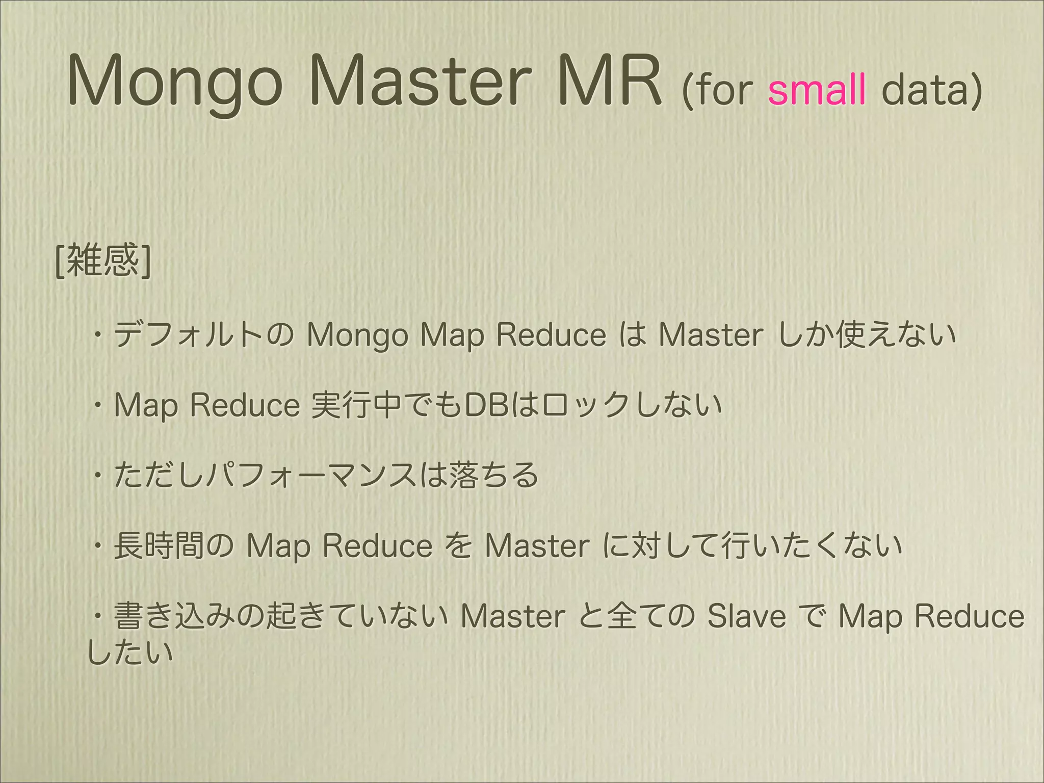 MongoDBで作るソーシャルデータ新解析基盤