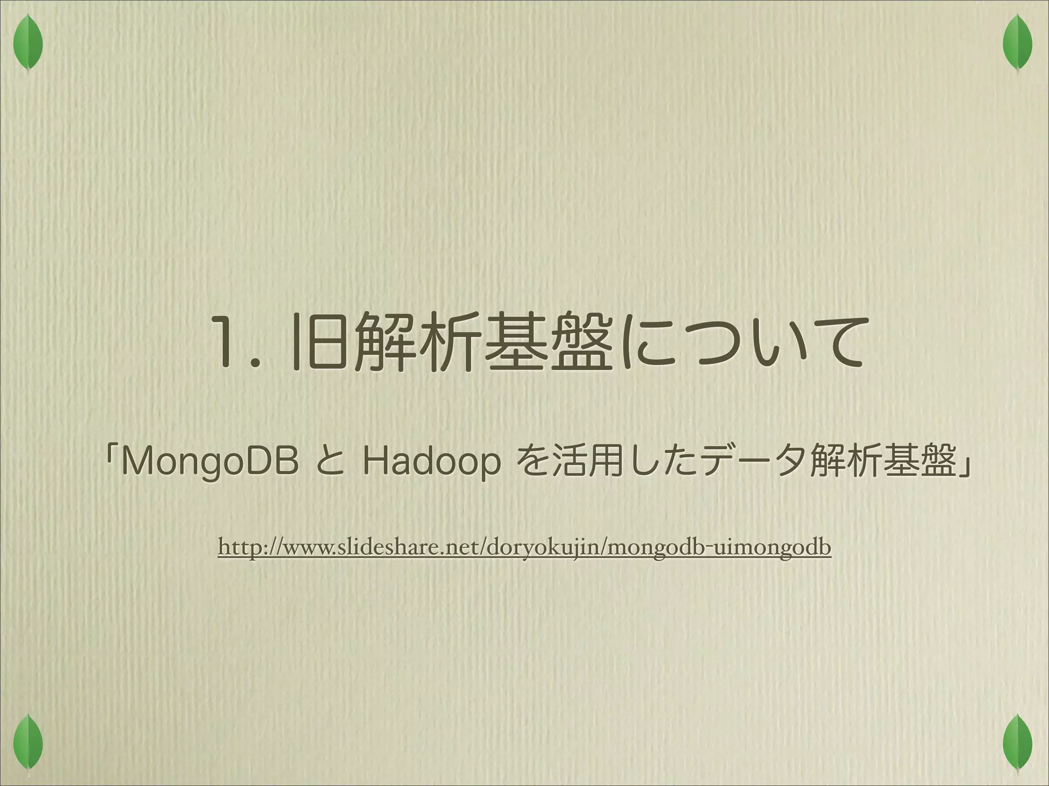 http://www.slideshare.net/doryokujin/mongodb-uimongodb
 