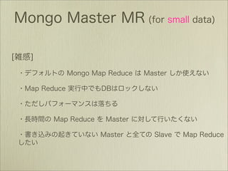 MongoDBで作るソーシャルデータ新解析基盤