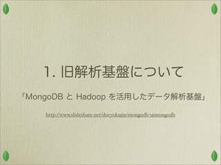 http://www.slideshare.net/doryokujin/mongodb-uimongodb
 