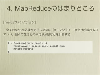 f = function( key, result ){
    result.avg = result.age / result.num;
    return result;
}
 