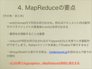 MongoDB全機能解説2