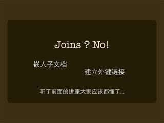 Joins ? No!



              ...
 