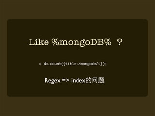 Like %mongoDB% ?

 > db.count({title:/mongodb/i});



   Regex => index
 