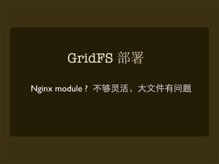 GridFS

Nginx module ?
 