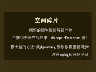 db.repairDatabase,

:   primary,                 !
               oplog
 
