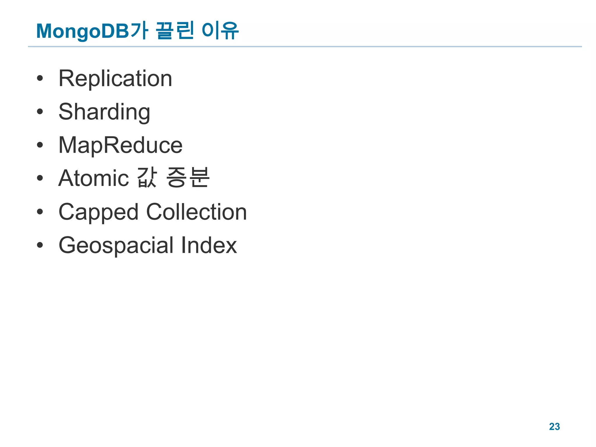 MongoDB가 끌린 이유ReplicationShardingMapReduceAtomic 값 증분Capped CollectionGeospacial Index23