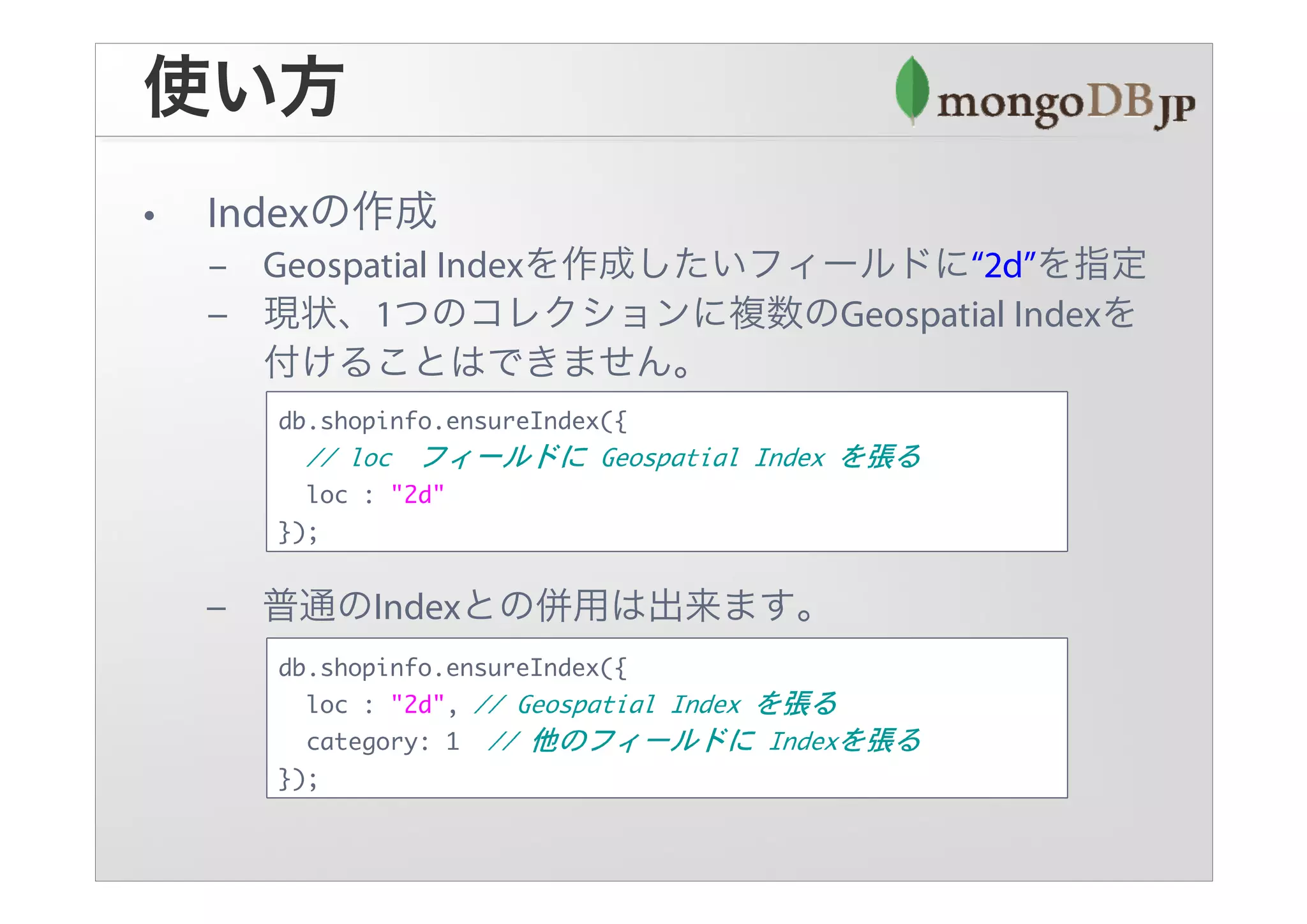 db.shopinfo.ensureIndex({

  loc : "2d"
});



db.shopinfo.ensureIndex({
  loc : "2d",
  category: 1　
});
 