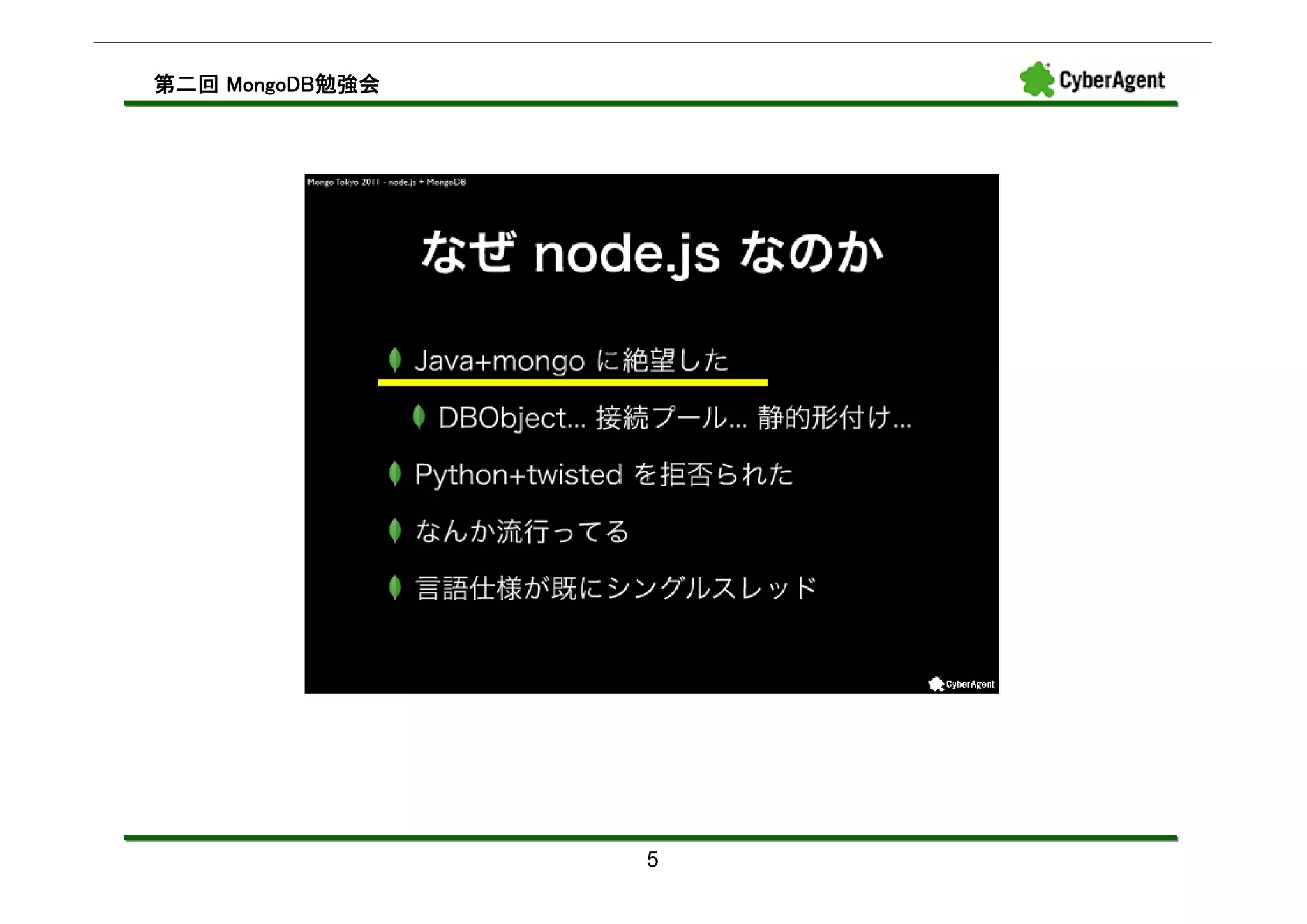 MongoDB勉強会
第二回 MongoDB勉強会




                 5
 
