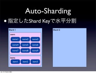 Auto-Sharding
       •                            Shard Key
                Shard 1                         Shard 2

                 users

                   name1    name2    name3

                   name4    name5    name6

                   name7    name8    name9


                 items
                    item1   item2    item3



2011   7   28
 