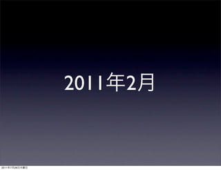 2011 2


2011   7   28
 