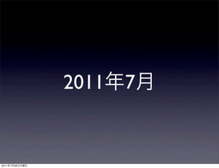 2011 7


2011   7   28
 