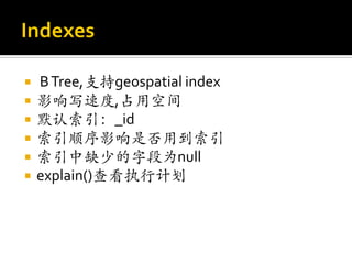    B Tree,支持geospatial index
   影响写速度,占用空间
   默认索引：_id
   索引顺序影响是否用到索引
   索引中缺少的字段为null
   explain()查看执行计划
 