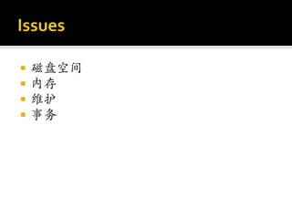    磁盘空间
   内存
   维护
   事务
 