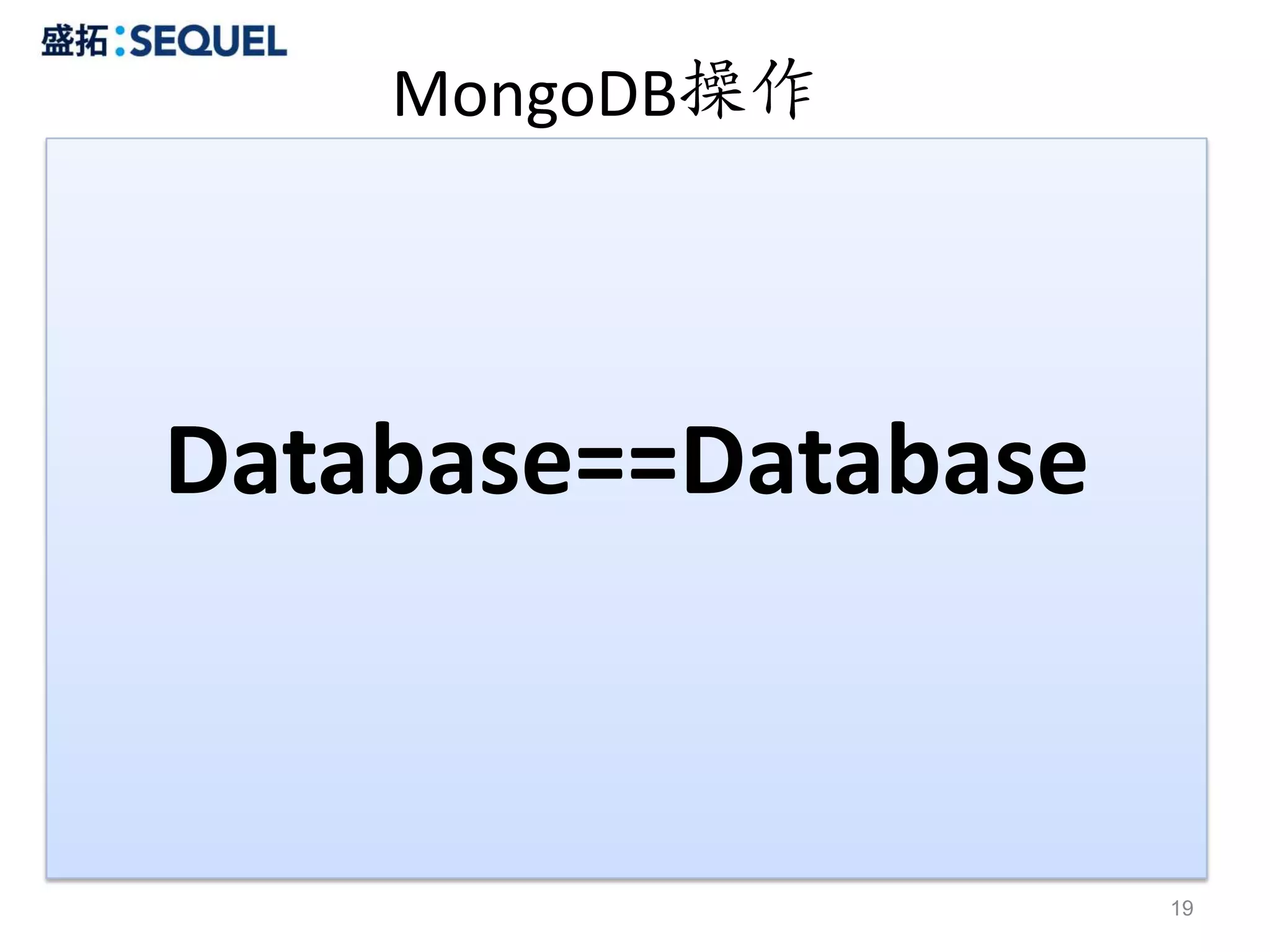 MongoDB操作




Database==Database


                     19
 