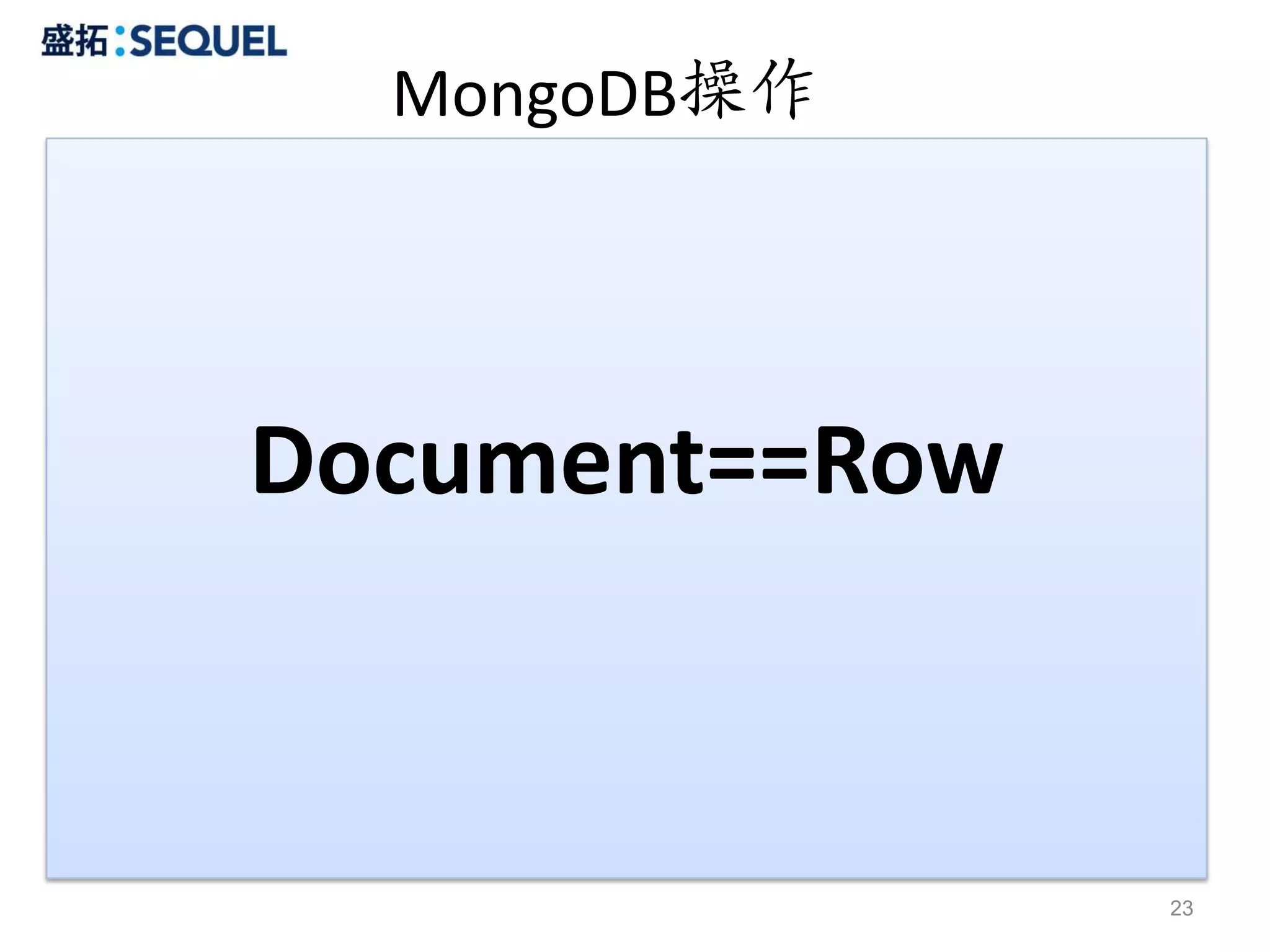 MongoDB操作




Document==Row


                23
 