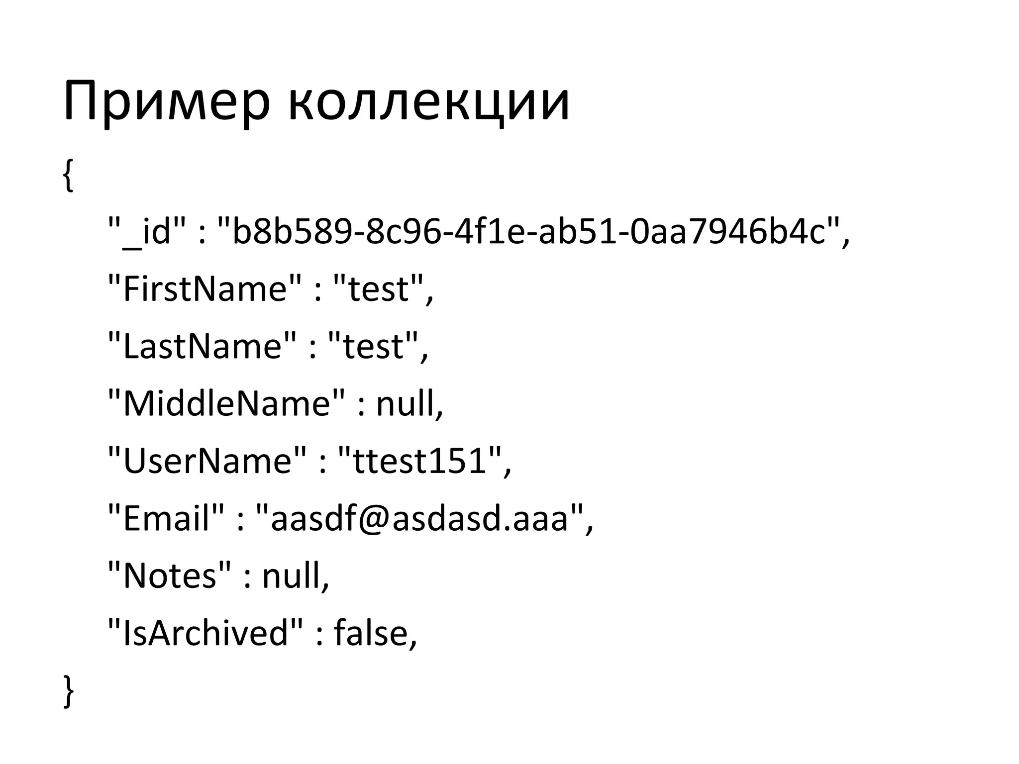 Пример коллекции
{
"_id" : "b8b589-8c96-4f1e-ab51-0aa7946b4c",
"FirstName" : "test",
"LastName" : "test",
"MiddleName" : null,
"UserName" : "ttest151",
"Email" : "aasdf@asdasd.aaa",
"Notes" : null,
"IsArchived" : false,
}
 