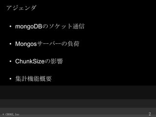 
? mongoDBΥåͨ
? Mongos`Щ`ؓ
? ChunkSizeӰ

? ӋCܸҪ

? CROOZ,Inc

2

 