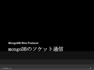 MongoDB Wire Protocol

mongoDBΥåͨ

? CROOZ,Inc

3

 