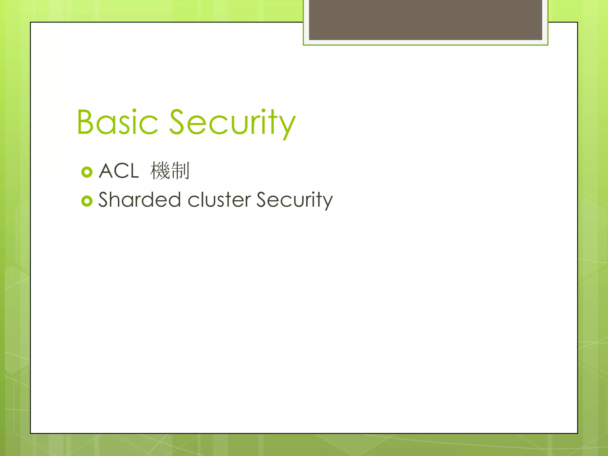 Basic Security
 ACL 機制
 Sharded cluster Security
 