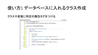 使い方1 データベースに入れるクラス作成 
クラスや変数に特定の属性タグをつける  