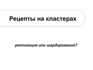29 
Список вложенных документов 
{ 
"eventId" : 1, 
"comments" : [ { 
"author" : "Alice", 
"text" : "I like JavaDay 2014", 
"date" : "2014-10-17” 
}, { 
"author" : "Bob", 
"text" : "I enjoy JavaDay 2014", 
"date" : "2014-10-18” 
} ] 
} 
 