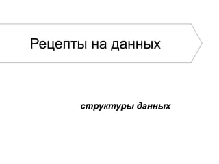 9 
Можно вырасти горизонтально 
если в ДЦ еще остались свободные сервера 
bestclipartblog.com 
 