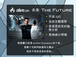 未来 The Future
                   
                       开放 API
                   
                       自动主题提取
      ...