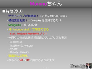 Mongodbで自然言語処理