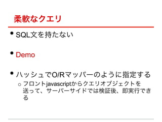 ܛʥ
??SQLĤ֤ʤ
??Demo
??ϥåO/Rޥåѩ`Τ褦ָ
 o? եjavascript饯ꥪ֥Ȥ
    ͤäơ`Щ`ɤǤϗ^ᡢgФǤ
    
 