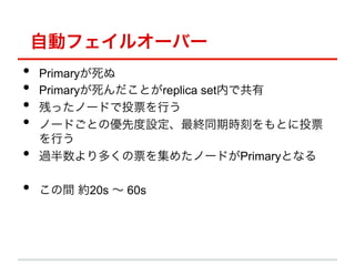Ԅӥե륪`Щ`
??   Primary
??   PrimaryȤreplica setڤǹ
??   ФäΩ`ɤͶƱФ
??   Ω`ɤȤ΃ȶOKͬڕr̤ȤͶƱ
     Ф
??   ^यƱ򼯤᤿Ω`ɤPrimaryȤʤ

??   g s20s  60s
 